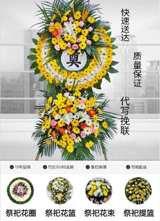 山东青岛平度市旧店镇清泉宅科村花圈代送
